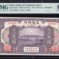  民国三年交通银行一百圆，编号337929，PMG 64EPQ