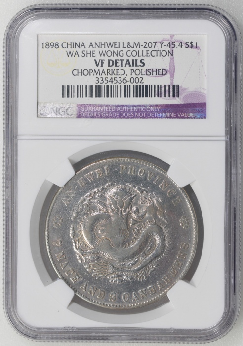  安徽省造戊戌光绪元宝库平七钱二分，NGC VF Details有戳印记抛光，#3354536-002，Wa She Wong旧藏