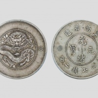  云南省造光绪元宝七钱二分困龙 PCGS XF 45