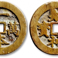  清“一本万利”背“财神赐宝”花钱 极美品