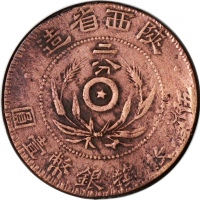  1928年陕西省造二分铜币，VF，少见