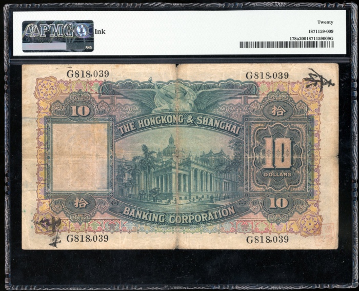  1934年香港上海汇丰银行10元，编号G818039，PMG 20，有墨 The Hongkong and Shanghai Banking Corporation Limited, Hong Kon