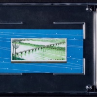  1978年T31公路拱桥小型张新一枚