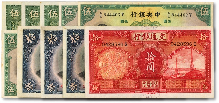  民国纸币共10枚不同，详分：中央银行华德路版1936年伍圆3枚，德纳罗版版1936年伍圆3枚、拾圆3枚；交通银行1940年德纳罗版电塔图拾圆；纸张硬挺，色彩浓郁，凹凸明显，九五至九八成新