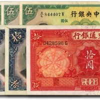  民国纸币共10枚不同，详分：中央银行华德路版1936年伍圆3枚，德纳罗版版1936年伍圆3枚、拾圆3枚；交通银行1940年德纳罗版电塔图拾圆；纸张硬挺，色彩浓郁，凹凸明显，九五至九八成新