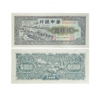  民国三十八年华中银行港口图伍仟元纸钞 BC682195 PMG2048731-013 40