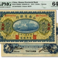  民国八年（1919年）山西省银行壹圆，太原地名，早期版贾继英·徐一清签名，纸张硬挺，色彩浓郁鲜明，少见之上佳品相，九八成新（仅5枚之季军分，更高分仅4枚）