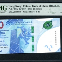  2018年中国银行20元，几乎完美幸运号AB888880，PMG 70EPQ* Bank of China (Hong Kong) Limited, $20, 1.1.2018, near-solid