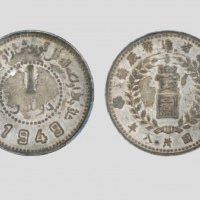  新疆省造造币厂铸壹圆尖足1 PCGS AU 50