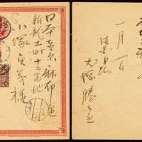  清二次邮资片1905年江苏上海寄日本，加贴蟠龙半分一枚