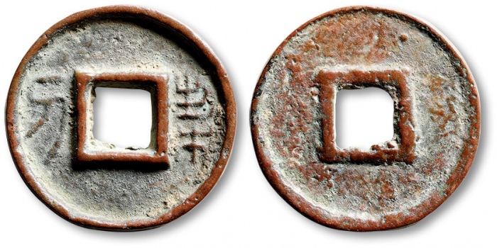  新莽契刀五百刀头 极美品