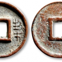  新莽契刀五百刀头 极美品