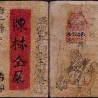  咸丰元年（1851年）云南驿站专用信封