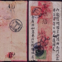  清代滇东邮路红条封2件