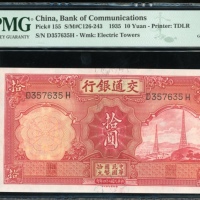  民国二十四年交通银行拾圆，编号D357635H，PMG 65EPQ