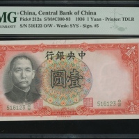  民国二十五年中央银行一圆，编号516123 O/W，PMG 67EPQ，仅得3枚获更高评分