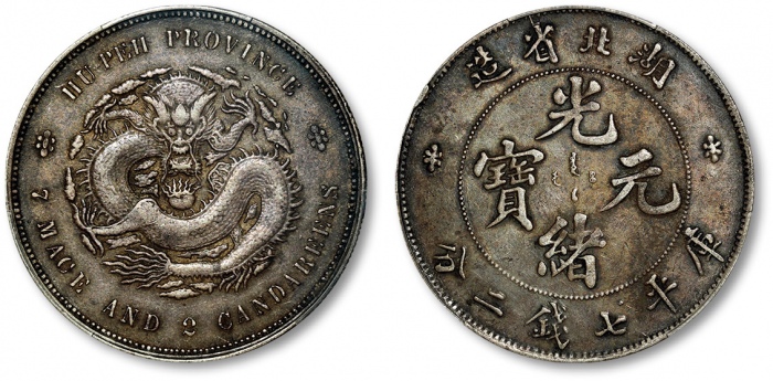  湖北省造光绪元宝七钱二分普通 PCGS XF 40
