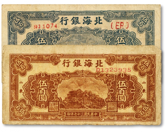  民国三十七年（1948年）北海银行蓝色泰山顶图伍百圆、棕色泰山顶图伍佰圆，共计2枚不同，沪上前辈旧藏，原汁原味，七五成新