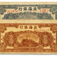  民国三十七年（1948年）北海银行蓝色泰山顶图伍百圆、棕色泰山顶图伍佰圆，共计2枚不同，沪上前辈旧藏，原汁原味，七五成新