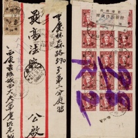  1949年西康荣经寄重庆挂号金元封，贴孙中山像金元改值5元两枚（启封一枚有损），2角十五枚