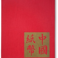  1970年Ward D.Smith编着《中国纸币》（CHINESE BANKNOTES）一册，英文版，16开精装厚225页，其纸币分类排列以汉字拼音为顺序，是迄今收录中国纸币图片最多（约数千种）的外国