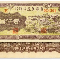  民国三十六年（1947年）晋察冀边区银行水车图壹仟圆，冀热辽地名，纸张硬挺，色彩明丽，九五成新