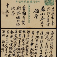  1931年第九版帆船2分加盖“限滇省发寄”邮资片楚雄寄昆明，销楚雄7月28日英汉三格日戳，背落昆明8月30日到达戳