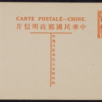  第七版帆船1分加盖“限滇省发寄”（名姓版）邮资片，红色加盖“Specimen”样片