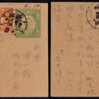  1941年孙中山像2分半邮资片浙江永康寄新登，加贴烈士像半分、1分各一枚
