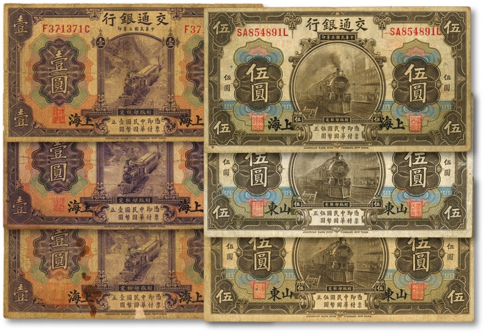  民国三年（1914年)交通银行紫色壹圆3枚、橄色伍圆3枚，共计6枚，其中2枚山东地名，其余均为上海地名，状态自然，原票六五至七成新
