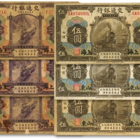  民国三年（1914年)交通银行紫色壹圆3枚、橄色伍圆3枚，共计6枚，其中2枚山东地名，其余均为上海地名，状态自然，原票六五至七成新