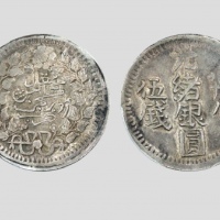  新疆省造迪化光绪银元五钱AH1324 PCGS AU 50