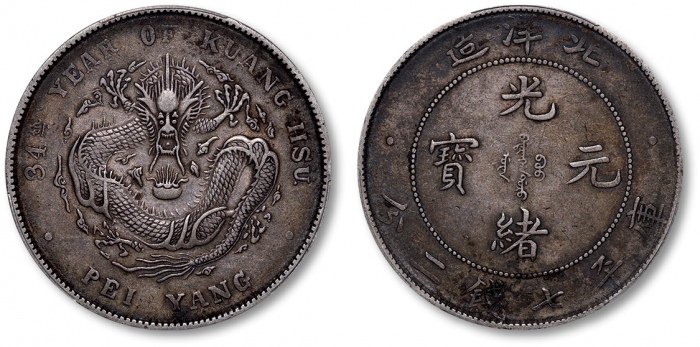  北洋造光绪34年七钱二分普通 PCGS XF 40
