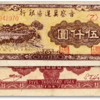  民国三十六年（1947年）晋察冀边区银行石桥图伍仟圆，冀热辽地名，纸张纹理清晰，色彩浓郁鲜明，九八成新