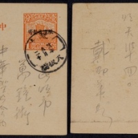 1934年第九版帆船1分加盖“限滇省发寄”邮资片大板桥寄昆明，加贴伦敦版孙中山像加盖“限滇省贴用”邮票2分
