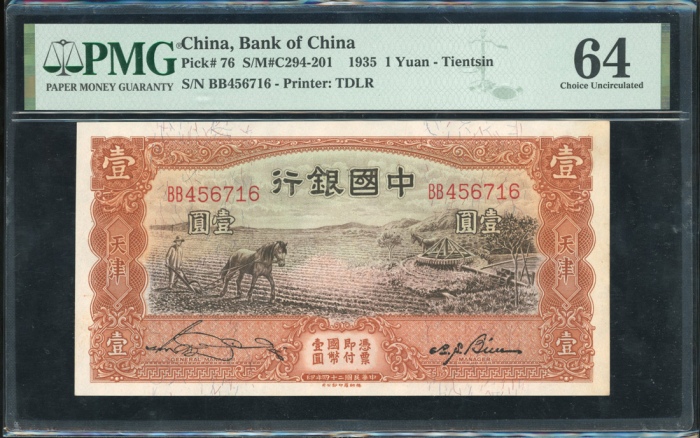  民国二十四年中国银行一圆，天津，编号BB456716，PMG 64