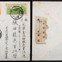  1943年新疆迪化寄天津航空封，贴航空邮票木戳手盖红色“新疆省贴用”邮票不同面值7枚