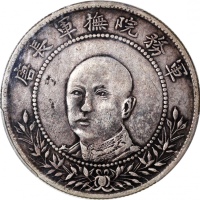  1917年云南省造库平三钱六分，唐继尧则像，圈旗，PCGS VF30，#42805161