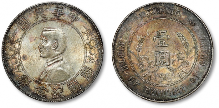  孙中山像开国纪念壹圆普通 PCGS AU 55