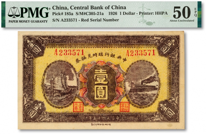  民国十五年（1926年）中央银行临时兑换券壹圆，红色号码券，背印蒋中正签署之国民革命军总司令部告示，纸张硬挺，雕刻版纹路清晰，色彩浓艳纯正，自然波浪起伏，原汁原味，难得之极佳品相，九五成新(低评）