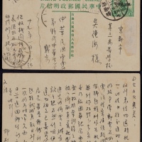  1929年第七版帆船2分加盖“限滇省发寄”邮资片云南府寄日本京都，销云南府十二月十七英汉三格式日戳