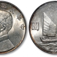  孙像船洋民国23年壹圆普通 PCGS MS 63