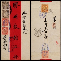  1913年济南寄青岛双挂号红条封，正贴蟠龙半分、2分各两枚，背贴蟠龙1分、5分各一枚，计符邮资11分（信函1分+双挂号1角）