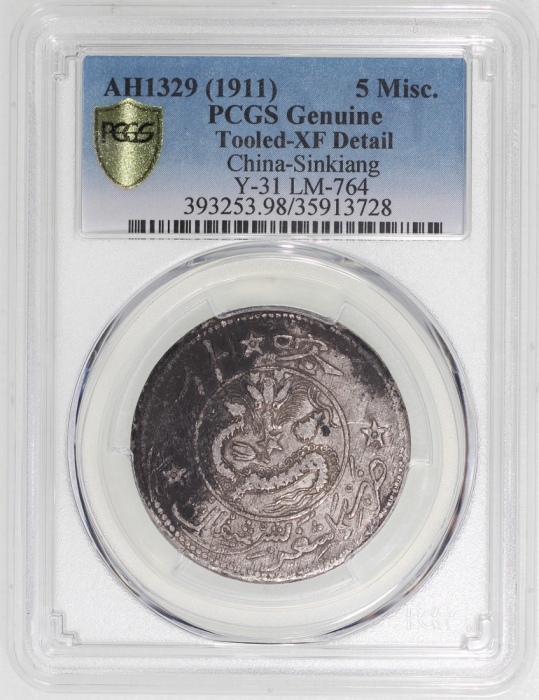  1911年新疆喀什餉银五钱，PCGS XF Detail经工具处理，#35913728