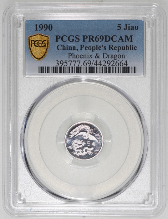  1990年中国龙凤5角精铸银币，PCGS PR69DCAM，#44292664