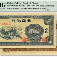  民国三十六年（1947年）北海银行蓝色公路汽车图伍百圆，薄纸版，山东地名，前字轨柱体号码券，纸张硬挺，纹理清晰，凹凸强烈，色彩纯正明丽，原汁原味，九八成新（低评）