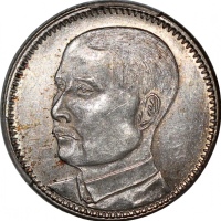  民国十八年广东省造贰毫银币，PCGS MS63，#42921636