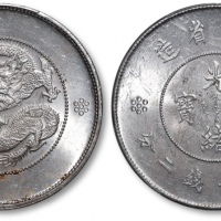  云南省造光绪元宝七钱二分困龙 PCGS MS 61