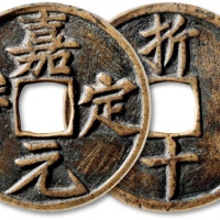  南宋嘉定元宝折十 GBCA 古-美品 78