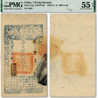  咸丰玖年（1859年）大清宝钞贰仟文，想字号，年份下盖“源远流长”之闲章，纸张硬挺，纹理清晰，色彩浓郁醇厚，原汁原味，品相极佳，资深藏家旧藏，九五成新